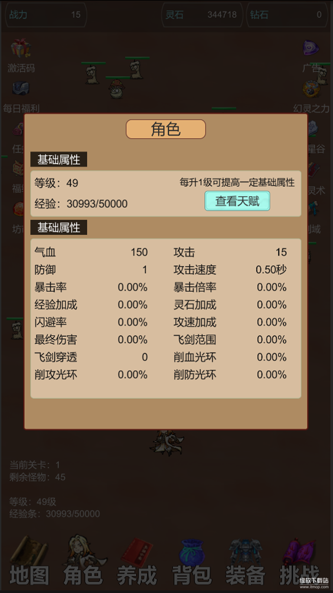 天天爱挂机:无限刷怪升级图2