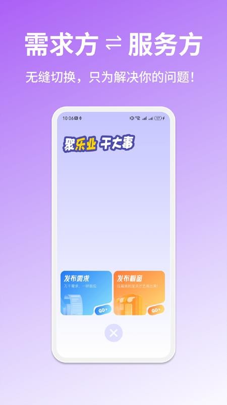 乐业帮