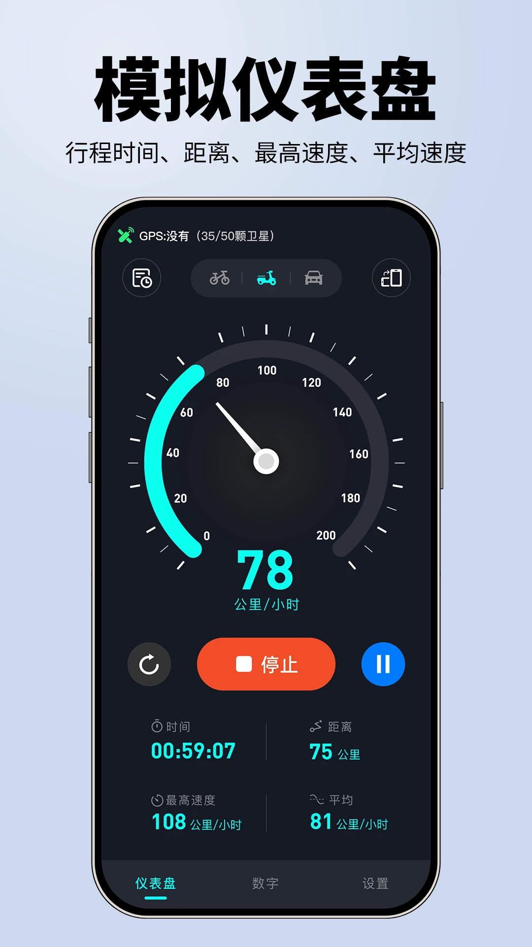 测速仪GPS测速