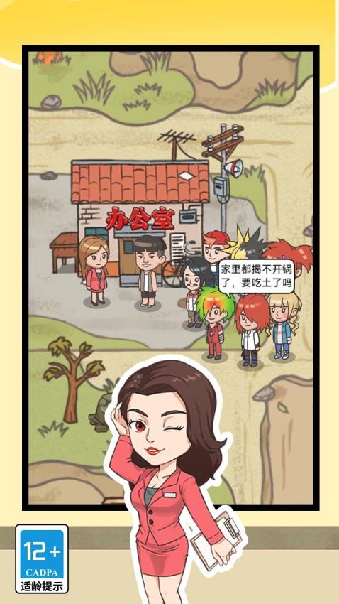 打工人的逆袭图4