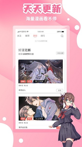 歪歪漫画下载