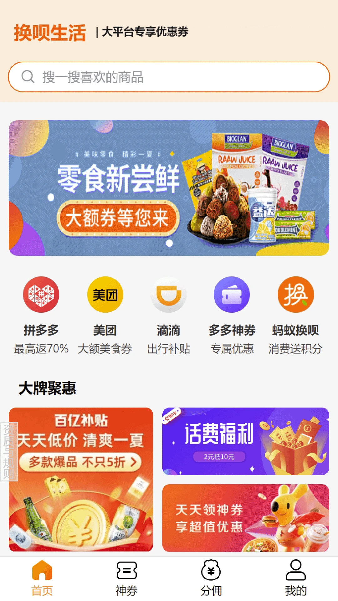 换呗生活图1