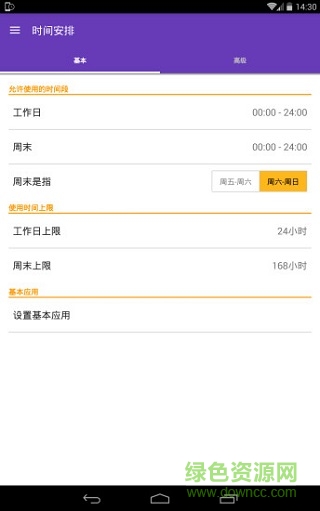 TeenLimit家长控制端(手机防沉迷)图2
