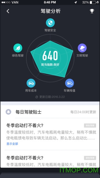 斑马智行服务软件图3