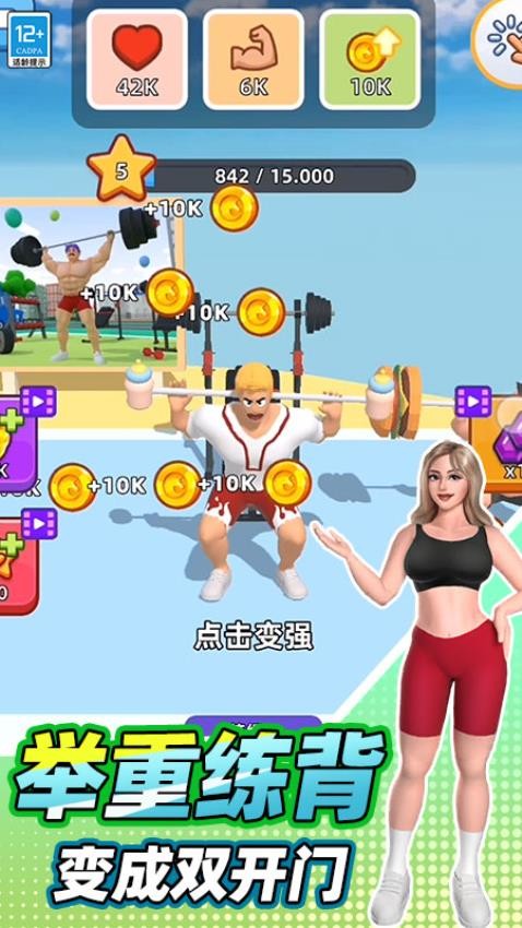 健身小达人图3