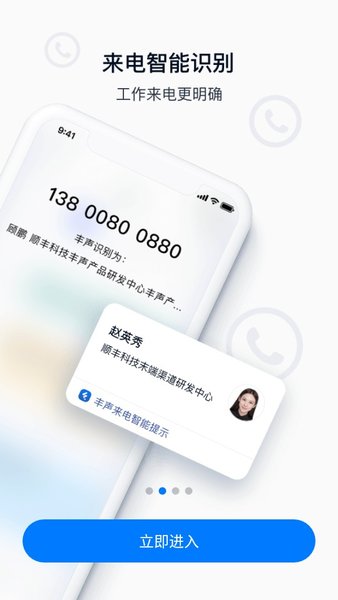 顺丰丰声员工自助图2