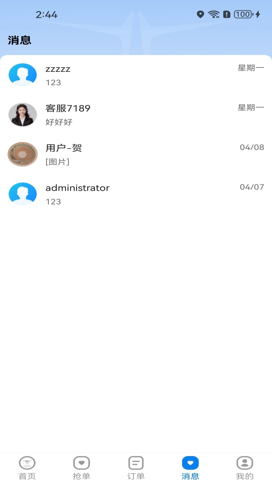 闪飞接单图4