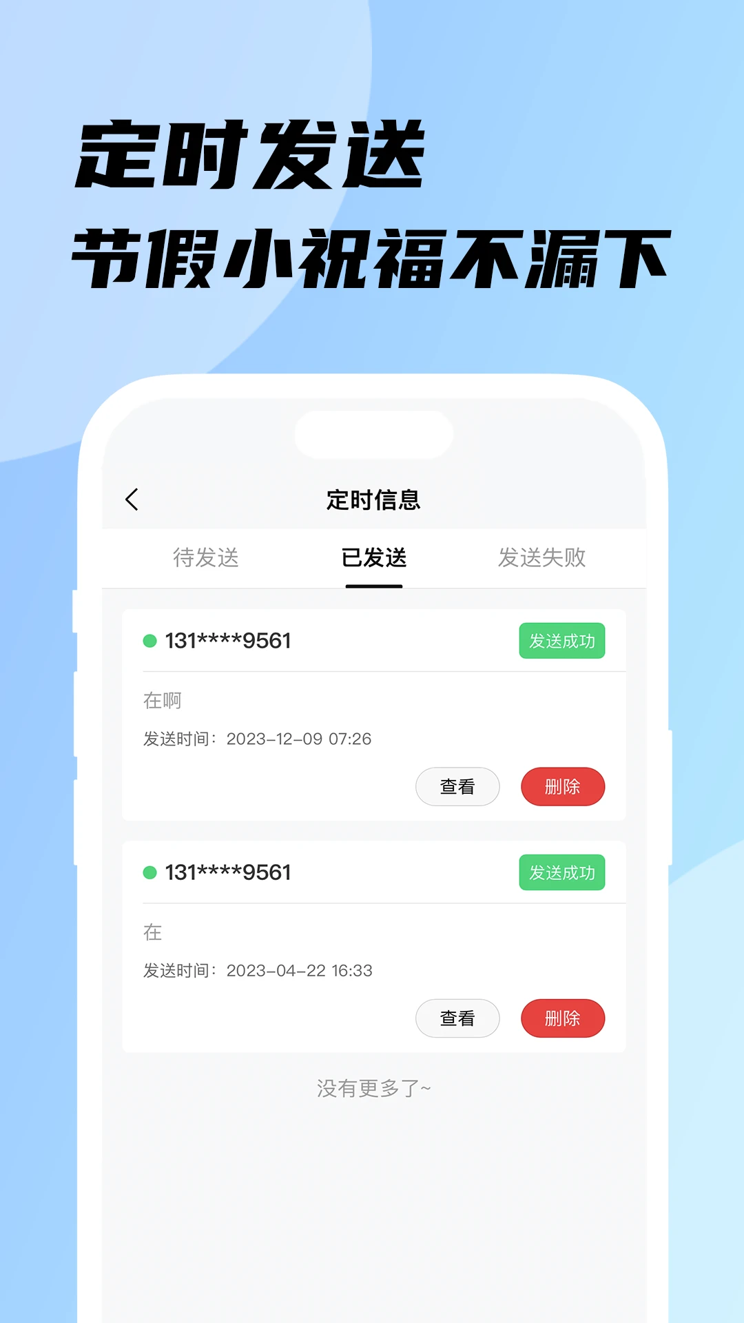 传话小助手图5