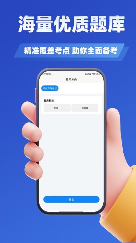 摩托车驾驶证考试题库图4