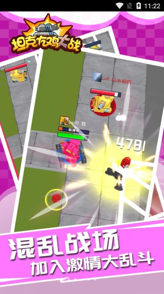坦克吃鸡大战图2
