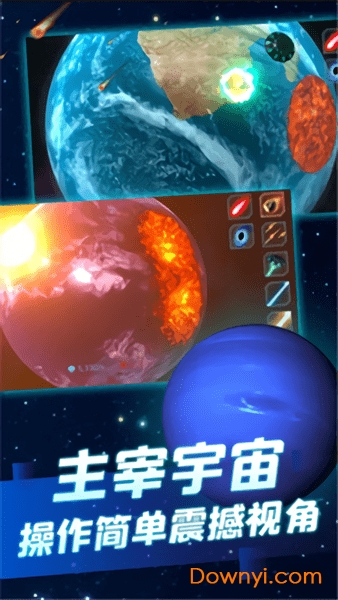 星球破坏模拟器图1