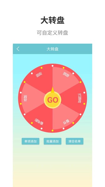 万能抽签图1