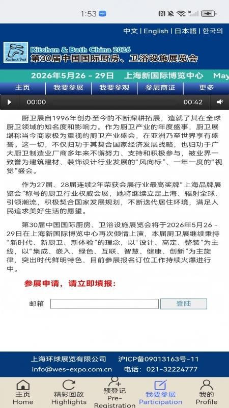 KBC厨卫展官网版图1