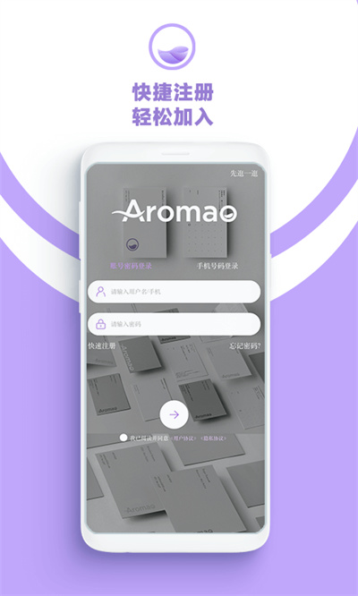 AROMAO香仓软件图1