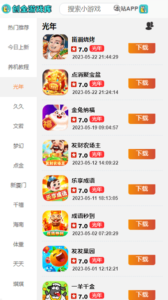 创金游戏库 创金游戏库