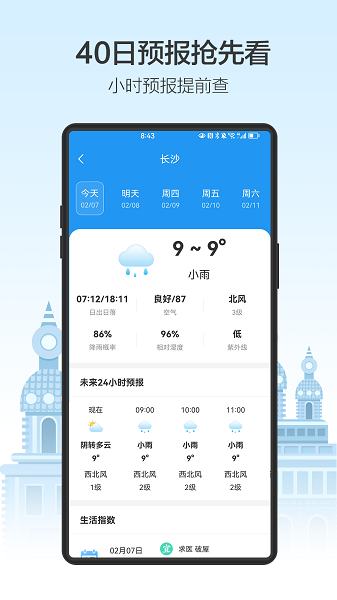 天气预通图1