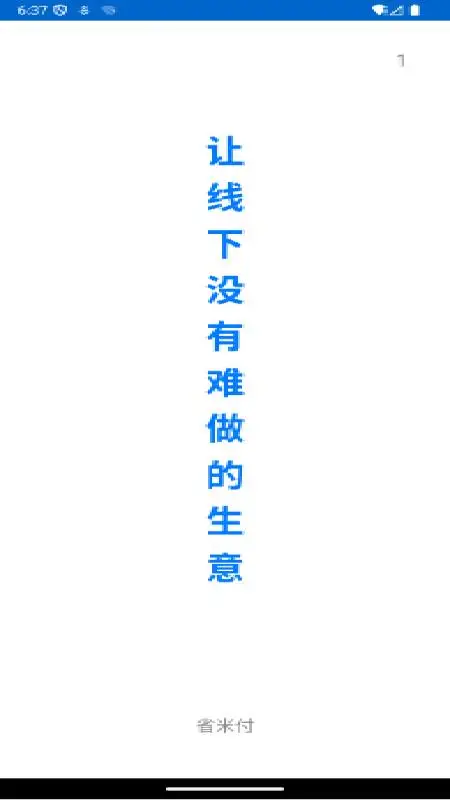 省米付图1