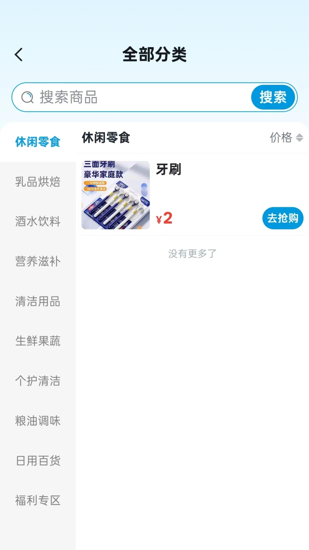 全联e购