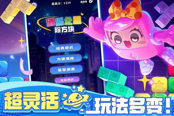 消消之星除方块图4