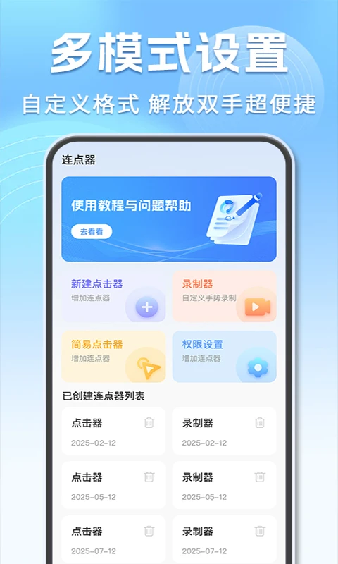 多指自动点击器图1