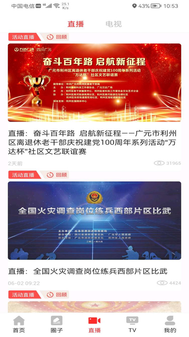 利州融媒图4