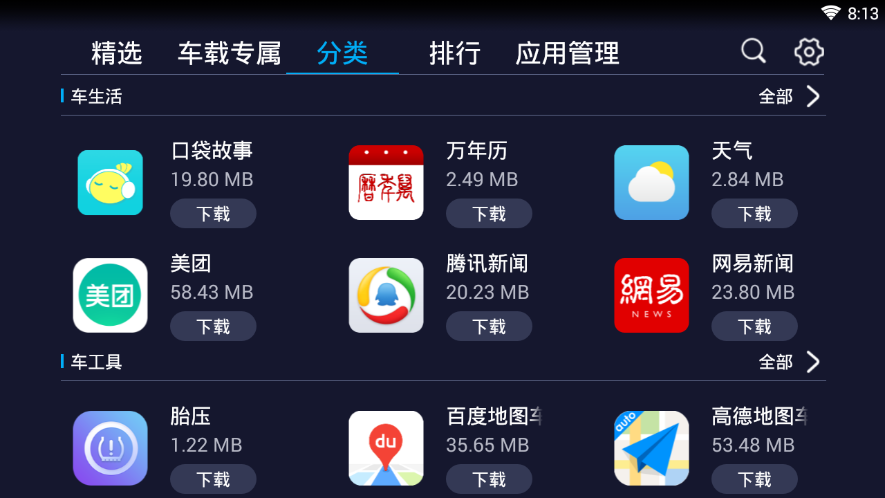 兜风图4