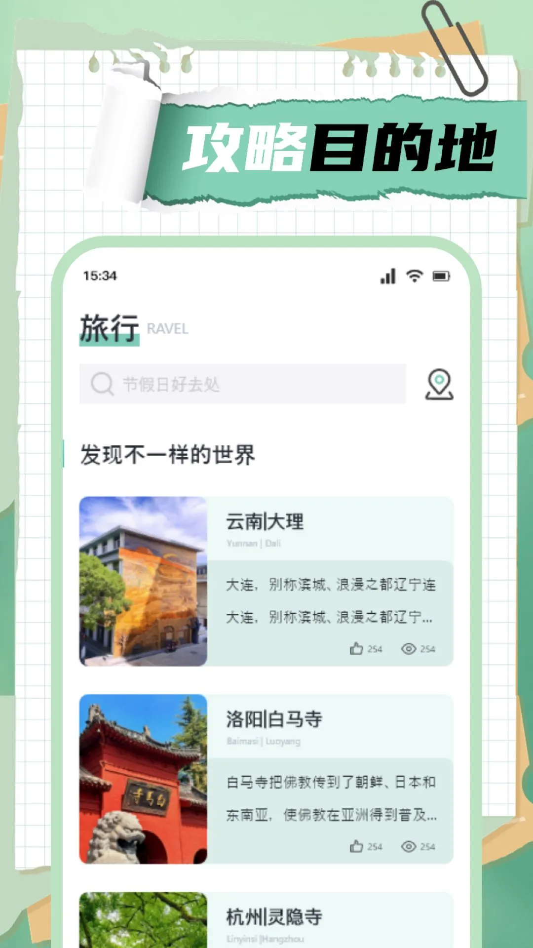 爱旅行的小猫图2