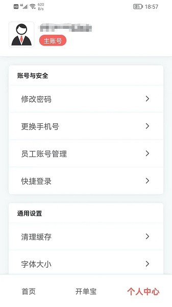 火箭快卖掌柜图2