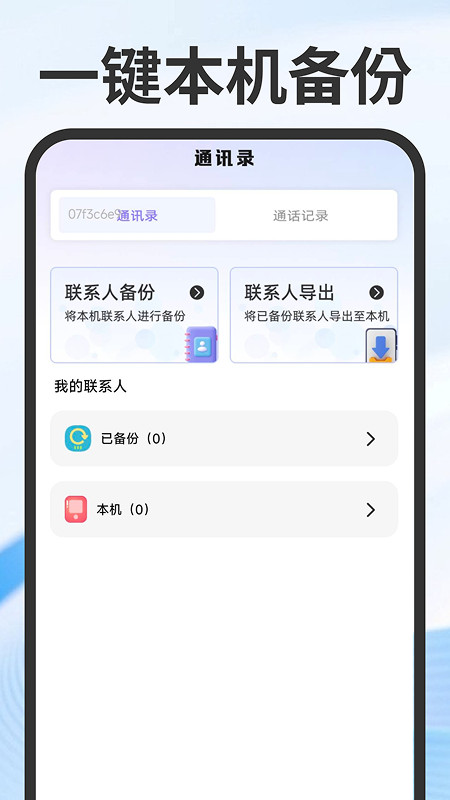 手机传输同步助手图1