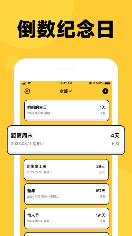 倒数时刻图2