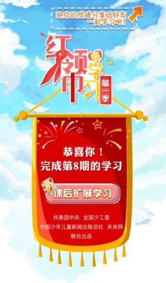 红领巾爱学习图1
