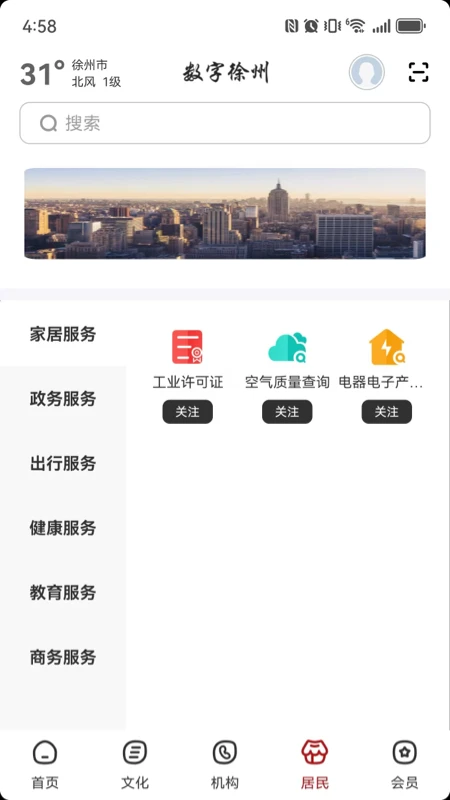 数字徐州