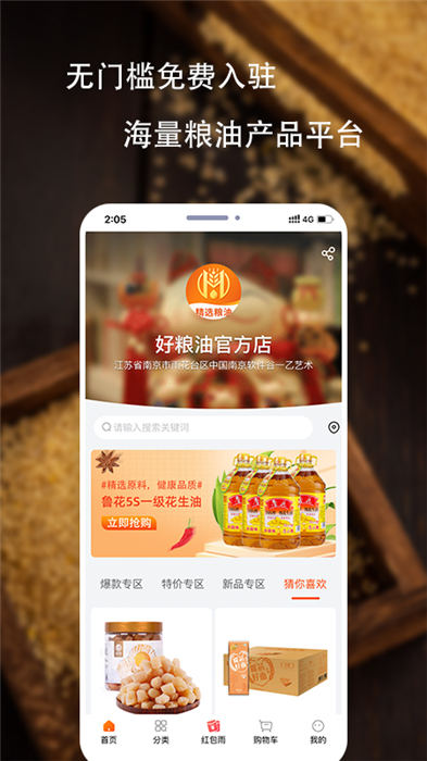 好粮油官方版图2