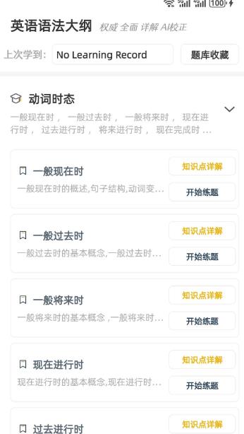 英语口语8000句(英语学习软件) v12.1 安卓版图4