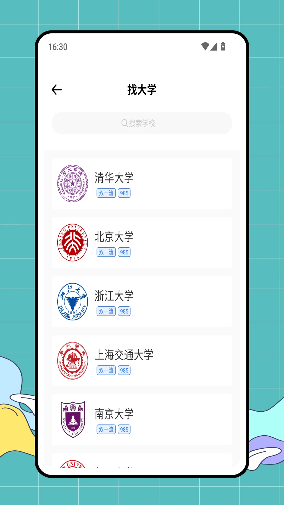 学历网图4