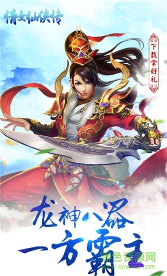 倩女仙侠传图1