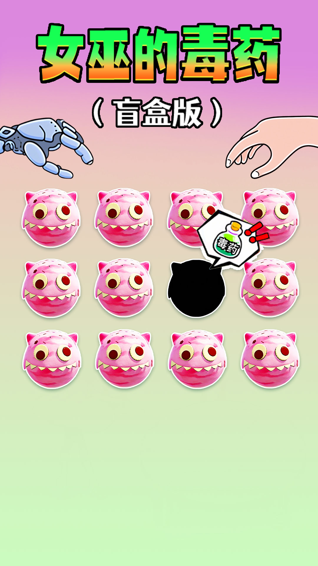 女巫的毒药零食版图2
