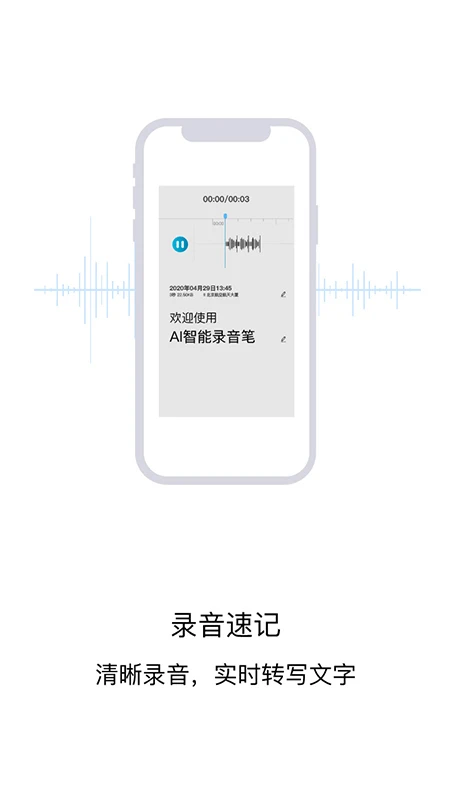 AI智能录音笔图1