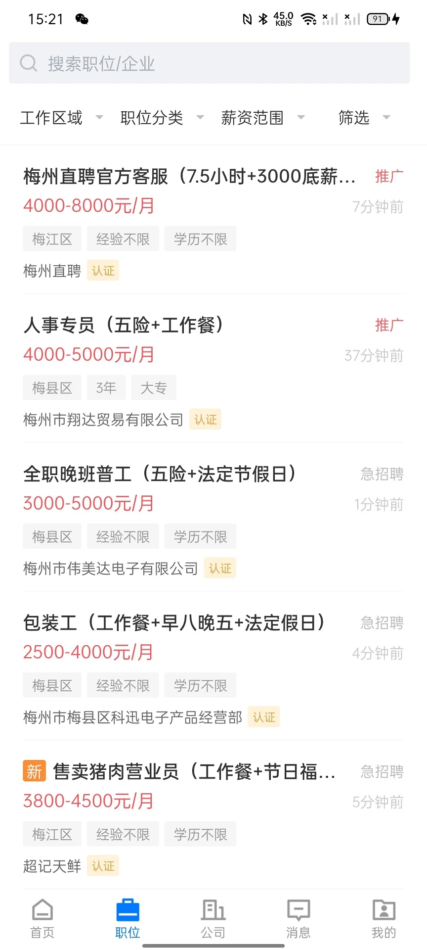 梅州直聘图5