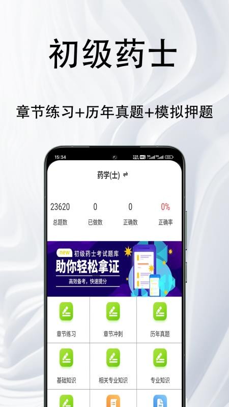初级药士鸣题库图1