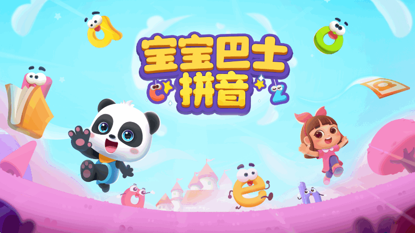 宝宝巴士拼音图4