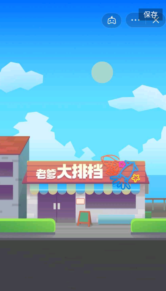 老爹大排档