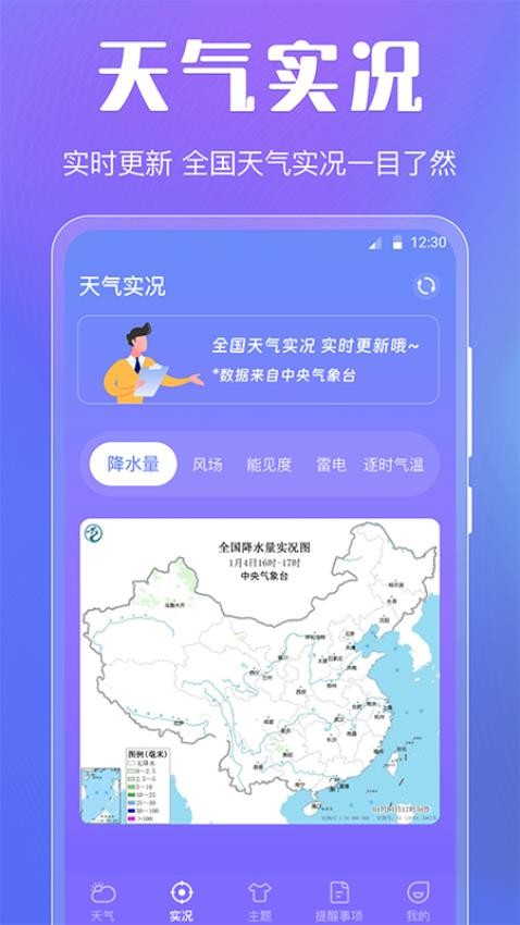 天气预报智能图3