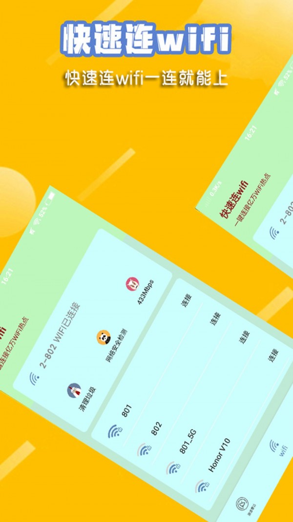 快速连WiFi图1