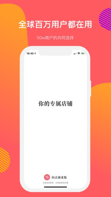 向点商业版图3
