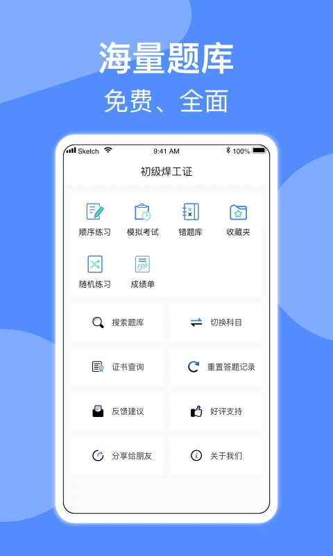 特种作业考试图1