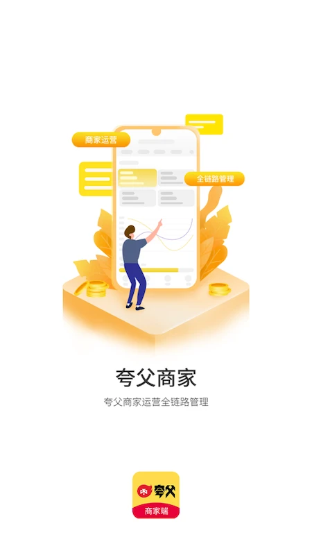 夸父商家图1