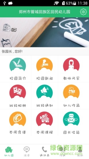 聪明豆教师图2