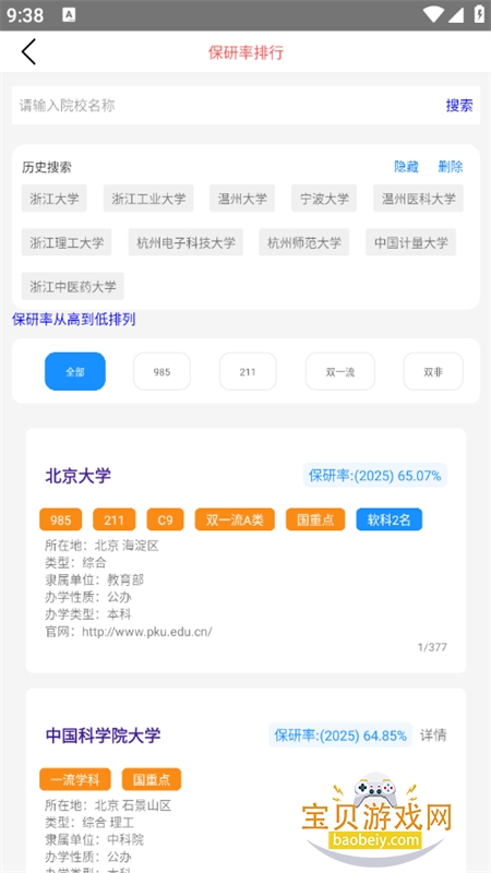 优选高考志愿图7