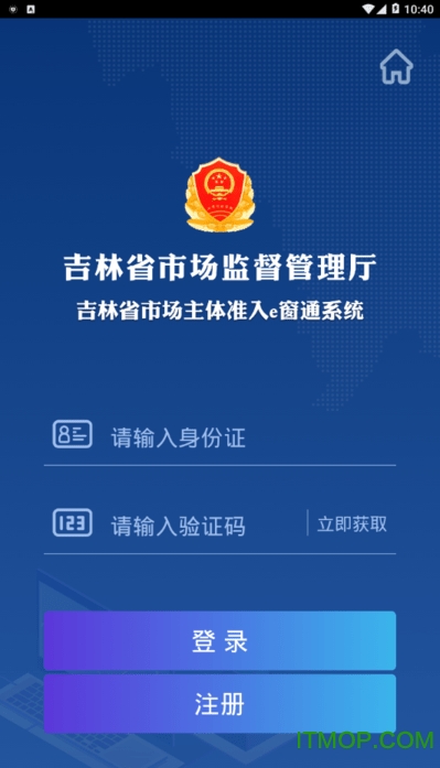 吉林省市场主体准入e窗通系统手机版图4